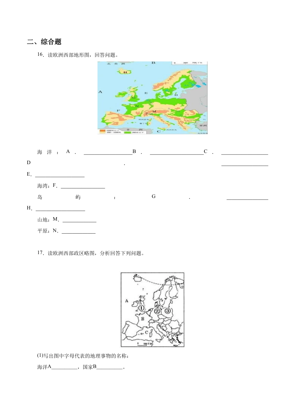 《欧洲西部》同步练习3-人教版初中地理.doc_第3页