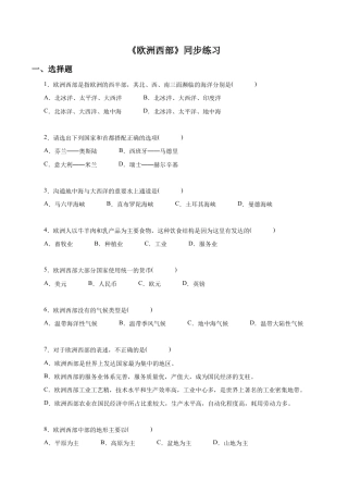 《欧洲西部》同步练习3-人教版初中地理.doc
