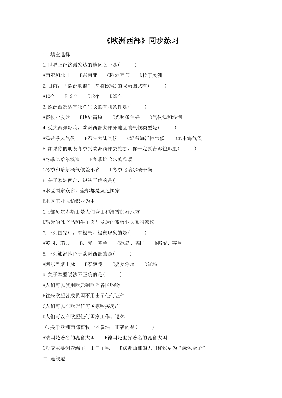 《欧洲西部》同步练习2-人教版初中地理.doc_第1页