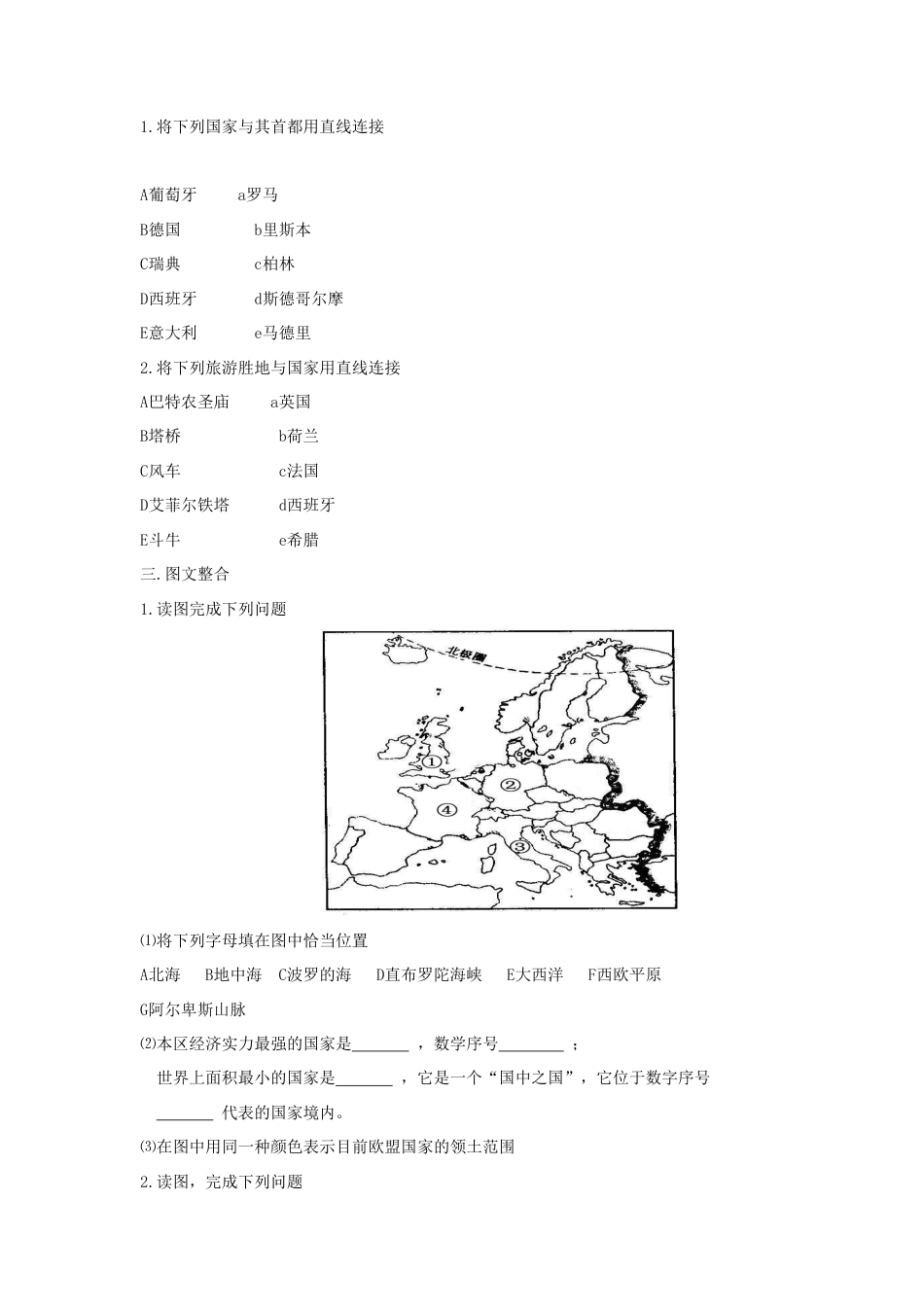 《欧洲西部》同步练习2-人教版初中地理.doc_第2页