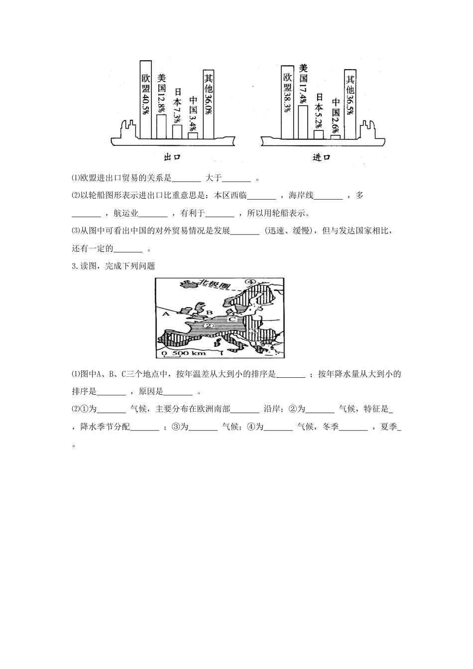 《欧洲西部》同步练习2-人教版初中地理.doc_第3页