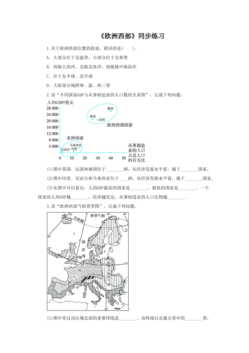 《欧洲西部》同步练习1-人教版初中地理.doc_第1页