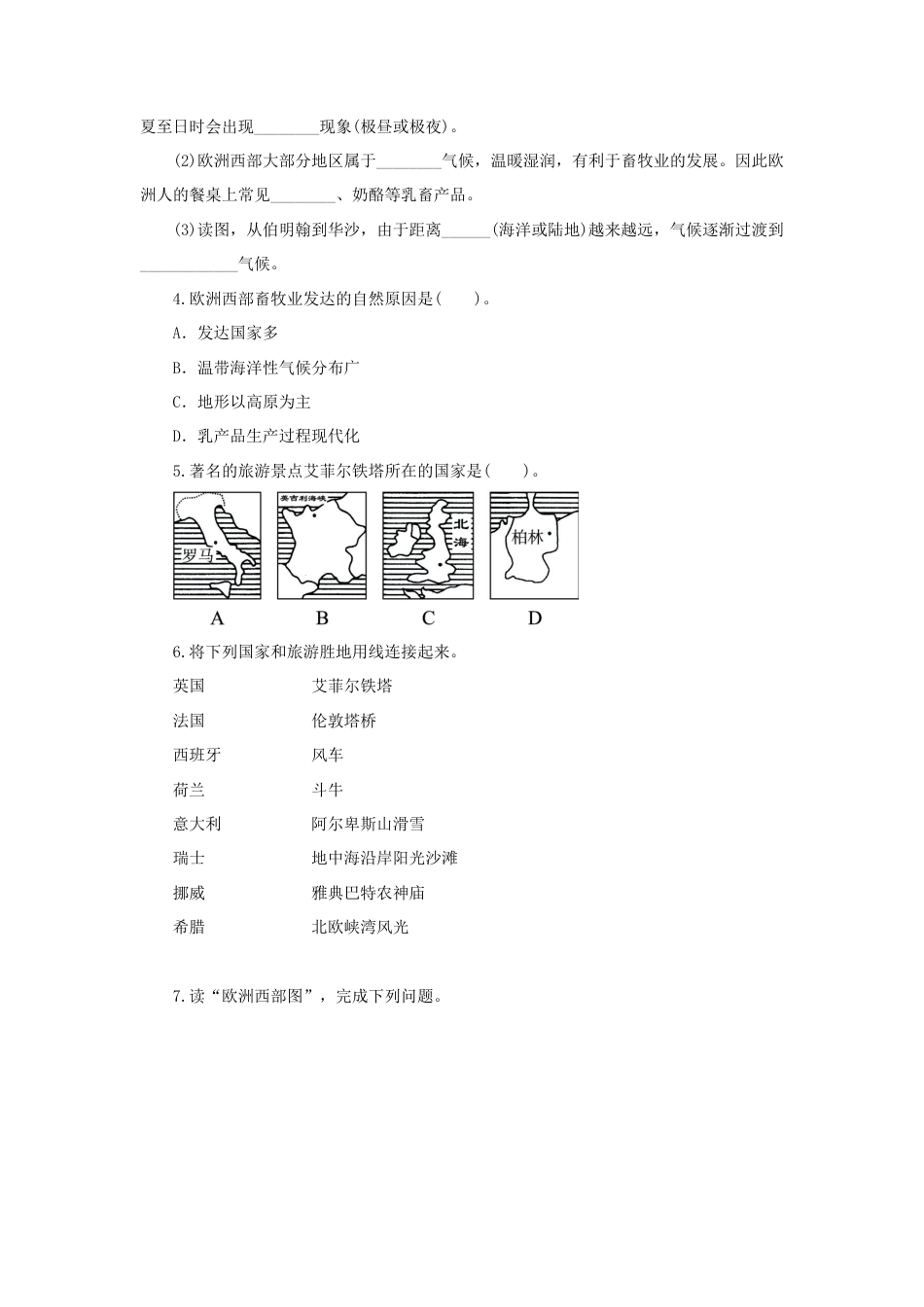 《欧洲西部》同步练习1-人教版初中地理.doc_第2页