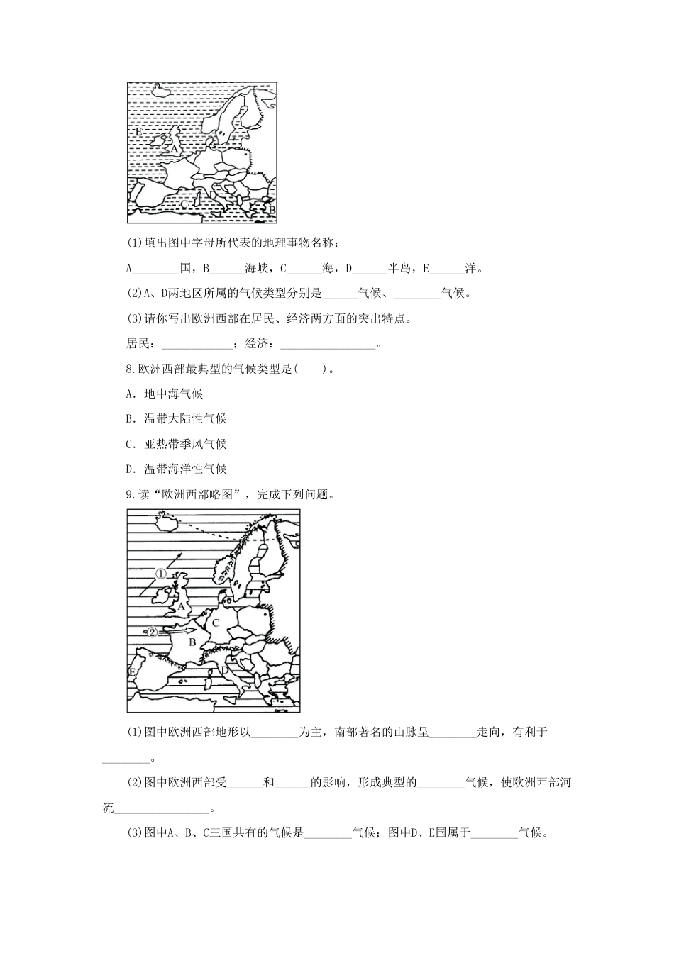 《欧洲西部》同步练习1-人教版初中地理.doc_第3页