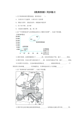 《欧洲西部》同步练习1-人教版初中地理.doc