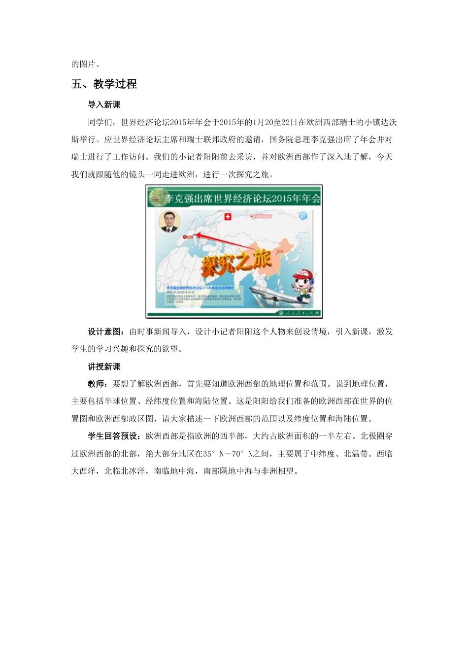 《欧洲西部》教案4-人教版初中地理.doc_第2页