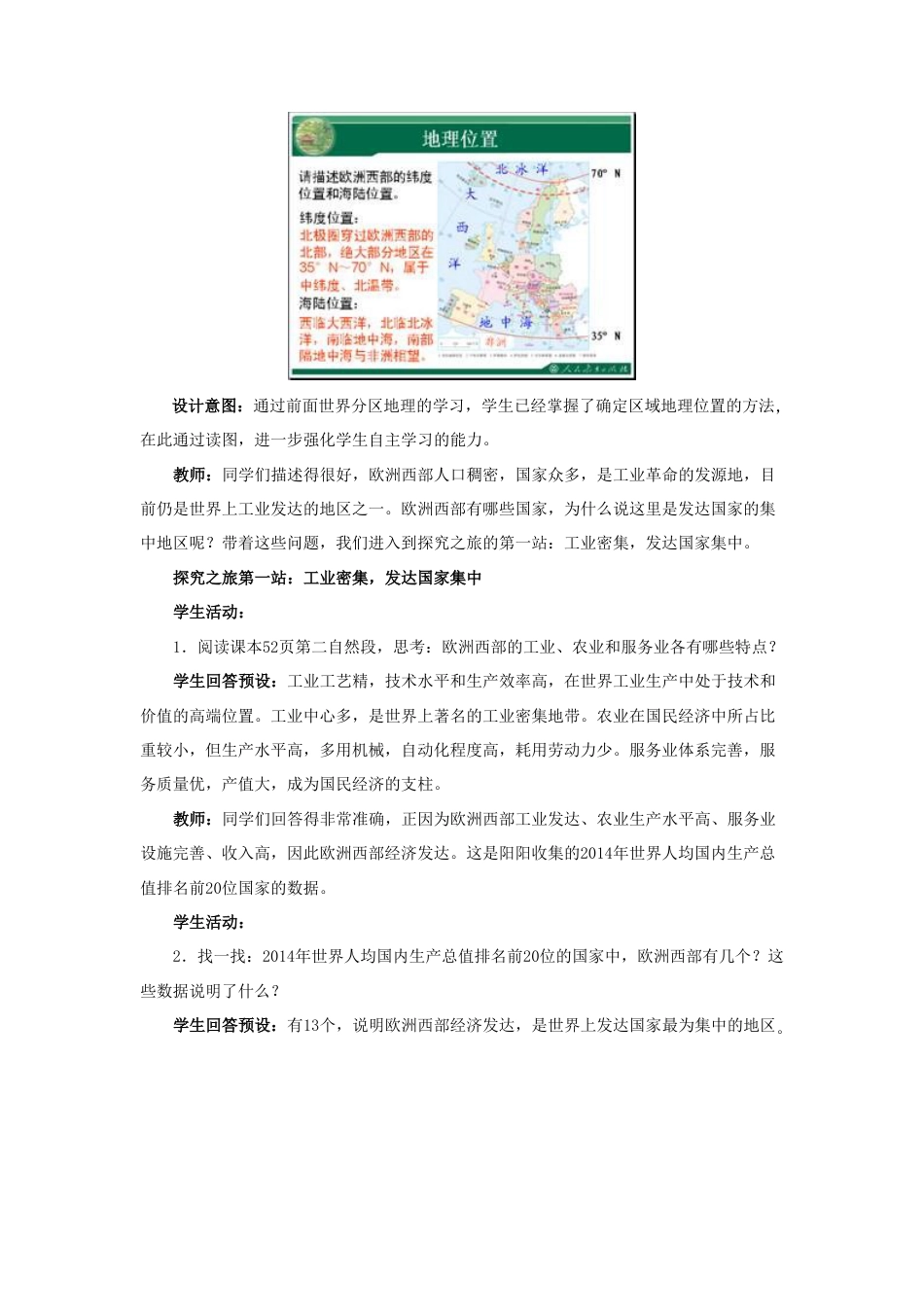 《欧洲西部》教案4-人教版初中地理.doc_第3页