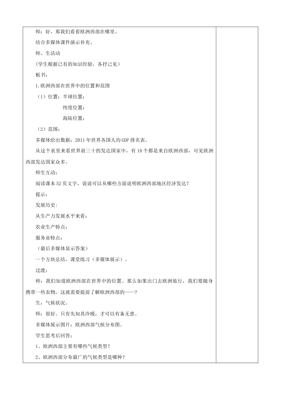 《欧洲西部》教案3-人教版初中地理.doc_第2页