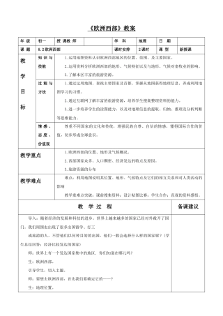 《欧洲西部》教案3-人教版初中地理.doc