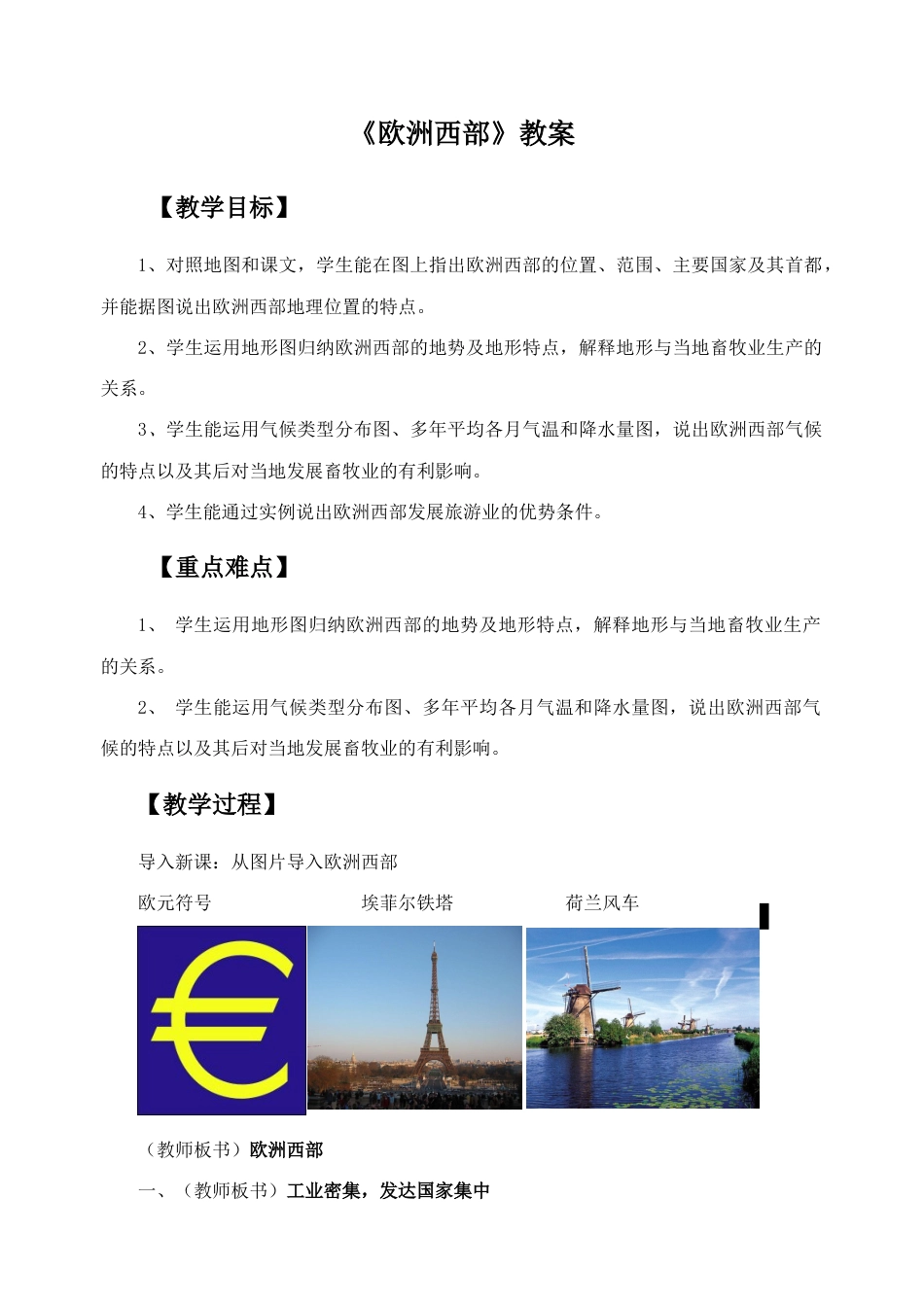 《欧洲西部》教案2-人教版初中地理.doc_第1页