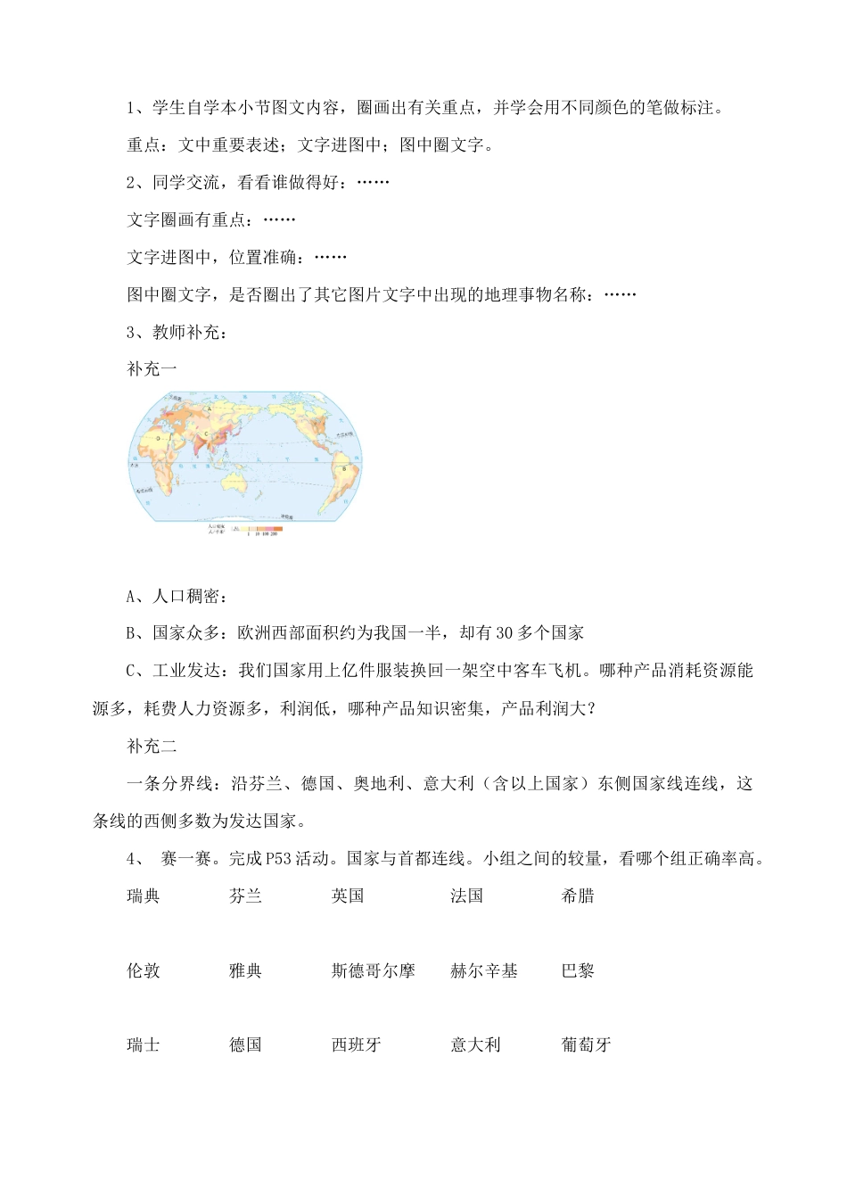 《欧洲西部》教案2-人教版初中地理.doc_第2页