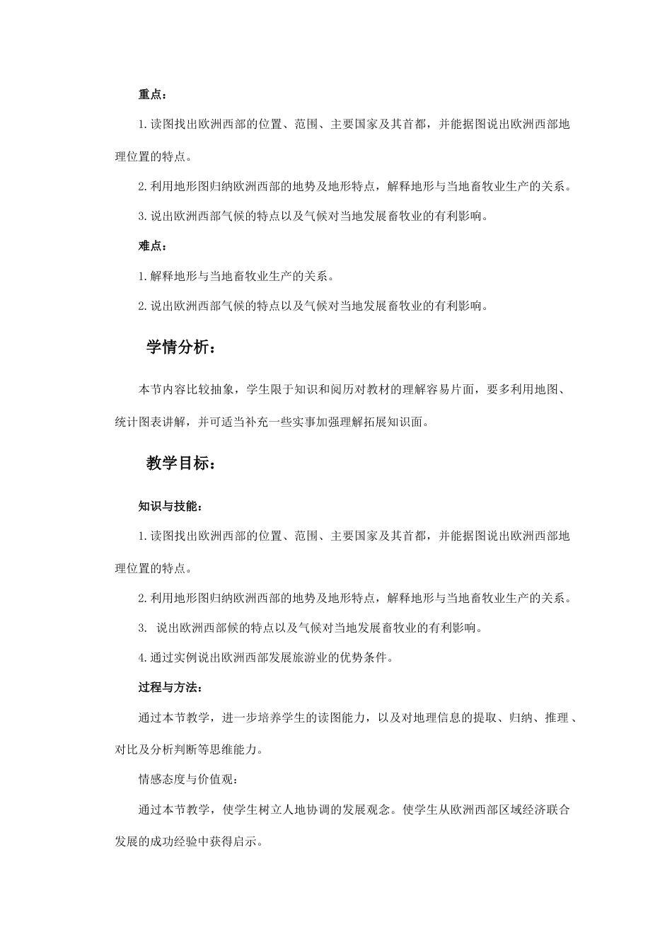 《欧洲西部》教案1-人教版初中地理.doc_第2页