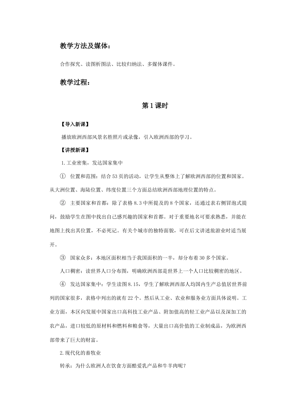 《欧洲西部》教案1-人教版初中地理.doc_第3页