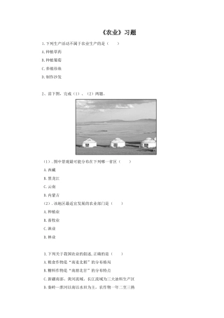 《农业》习题4-人教版初中地理.doc