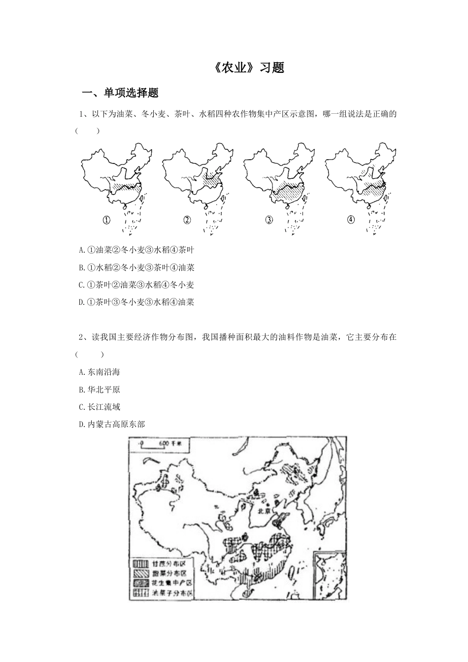 《农业》习题3-人教版初中地理.doc_第1页