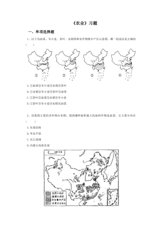 《农业》习题3-人教版初中地理.doc