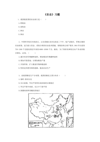 《农业》习题2-人教版初中地理.doc