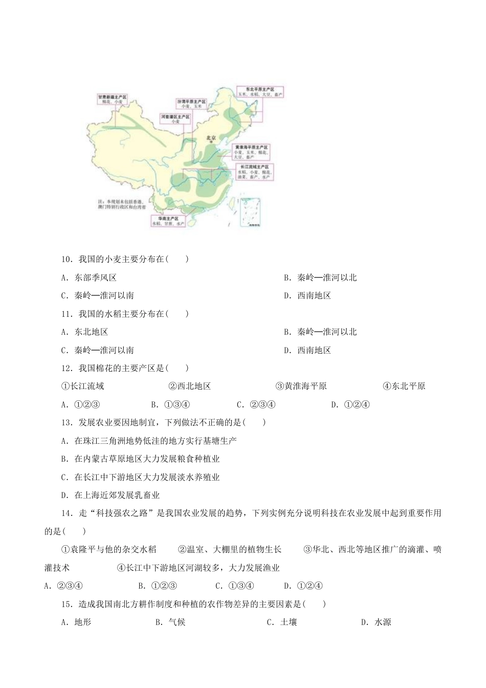 《农业》同步练习3-人教版初中地理.doc_第2页