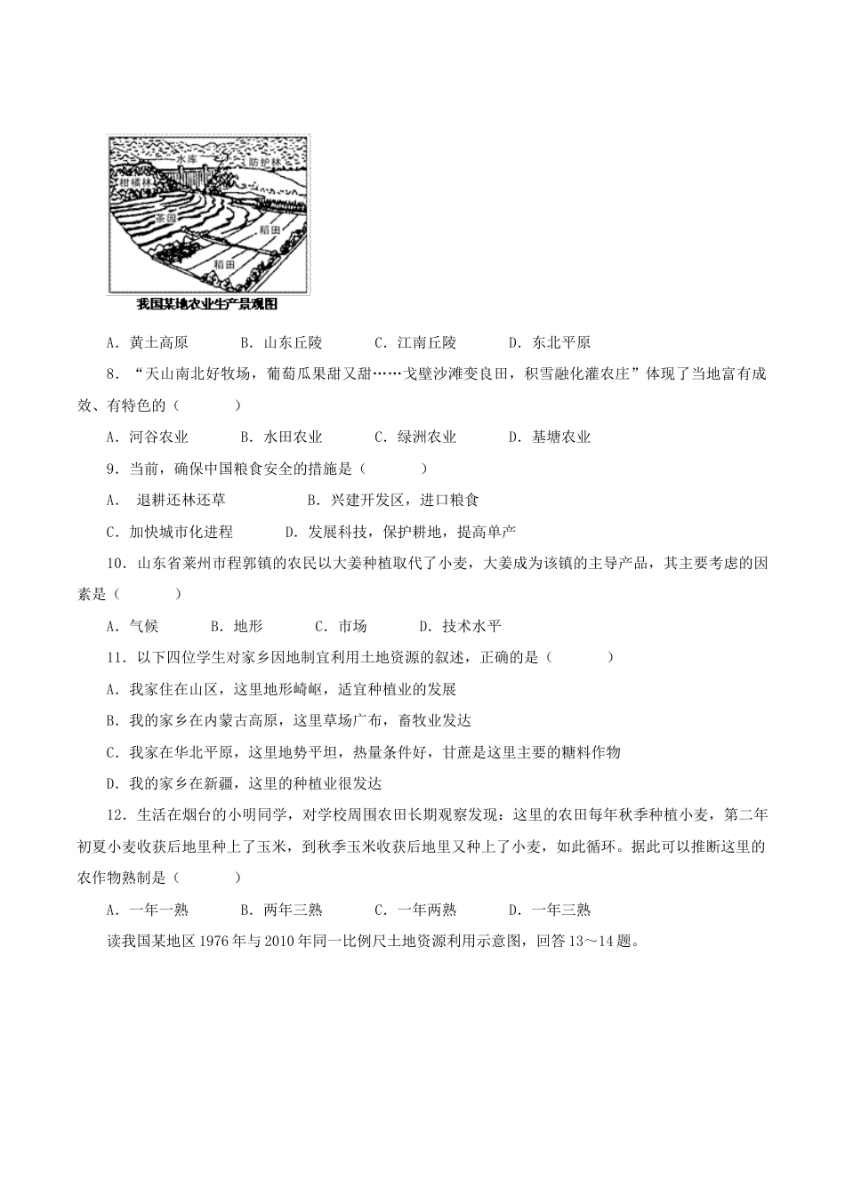 《农业》同步练习2-人教版初中地理.doc_第2页