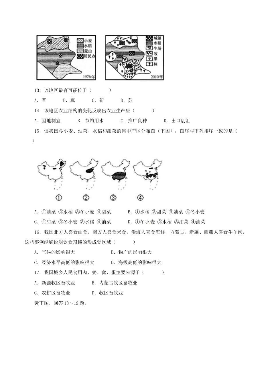《农业》同步练习2-人教版初中地理.doc_第3页
