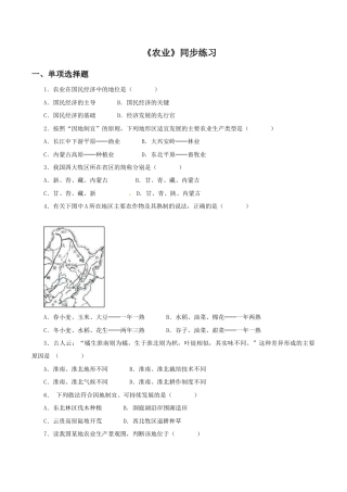 《农业》同步练习2-人教版初中地理.doc