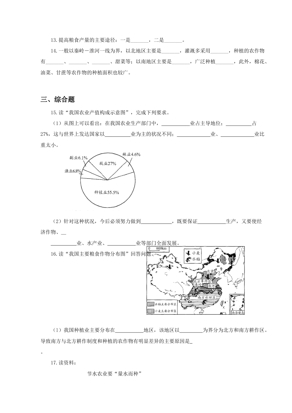 《农业》同步练习1-人教版初中地理.doc_第2页