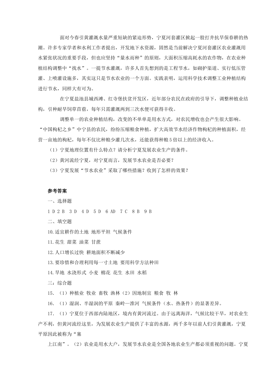 《农业》同步练习1-人教版初中地理.doc_第3页