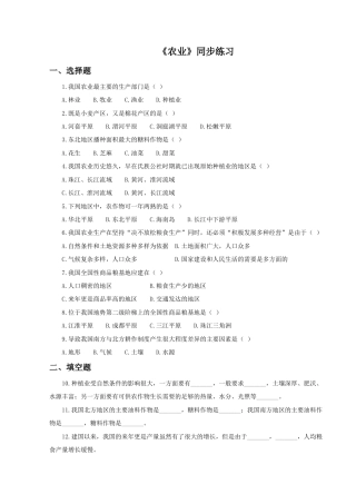 《农业》同步练习1-人教版初中地理.doc