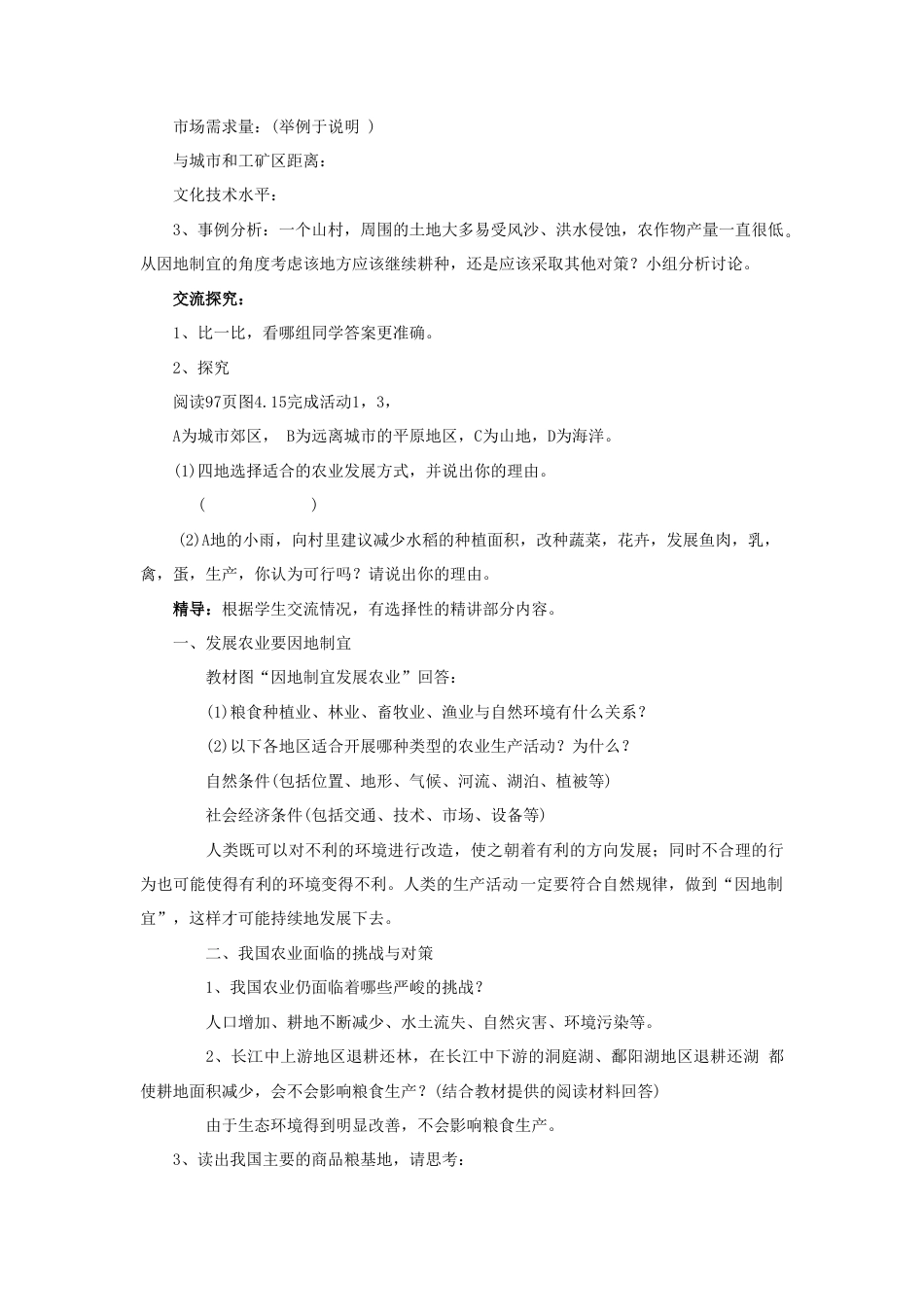 《农业》教案6-人教版初中地理.doc_第2页