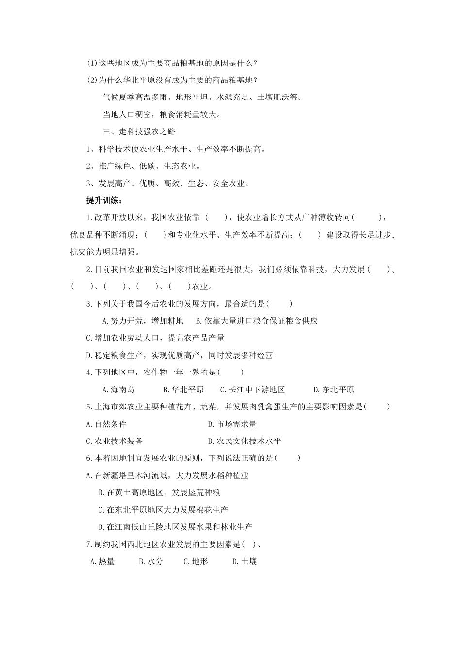 《农业》教案6-人教版初中地理.doc_第3页
