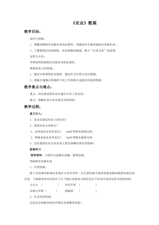 《农业》教案6-人教版初中地理.doc