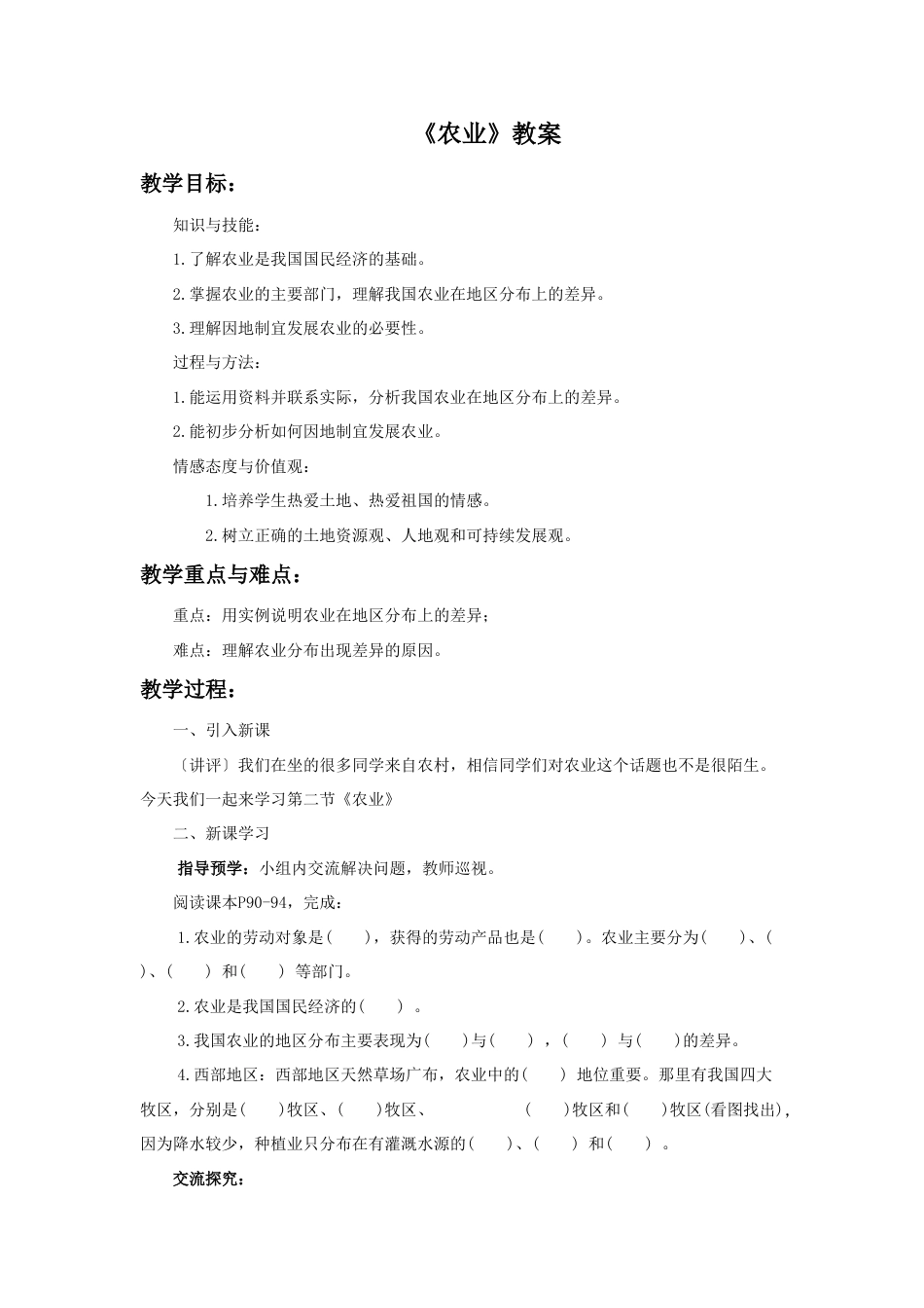 《农业》教案5-人教版初中地理.doc_第1页