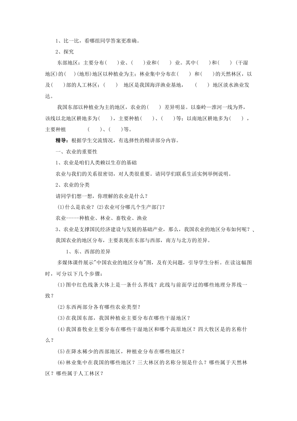 《农业》教案5-人教版初中地理.doc_第2页
