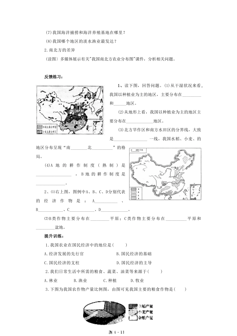 《农业》教案5-人教版初中地理.doc_第3页