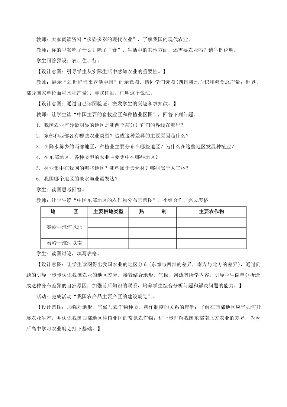 《农业》教案4-人教版初中地理.doc_第2页