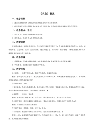 《农业》教案4-人教版初中地理.doc