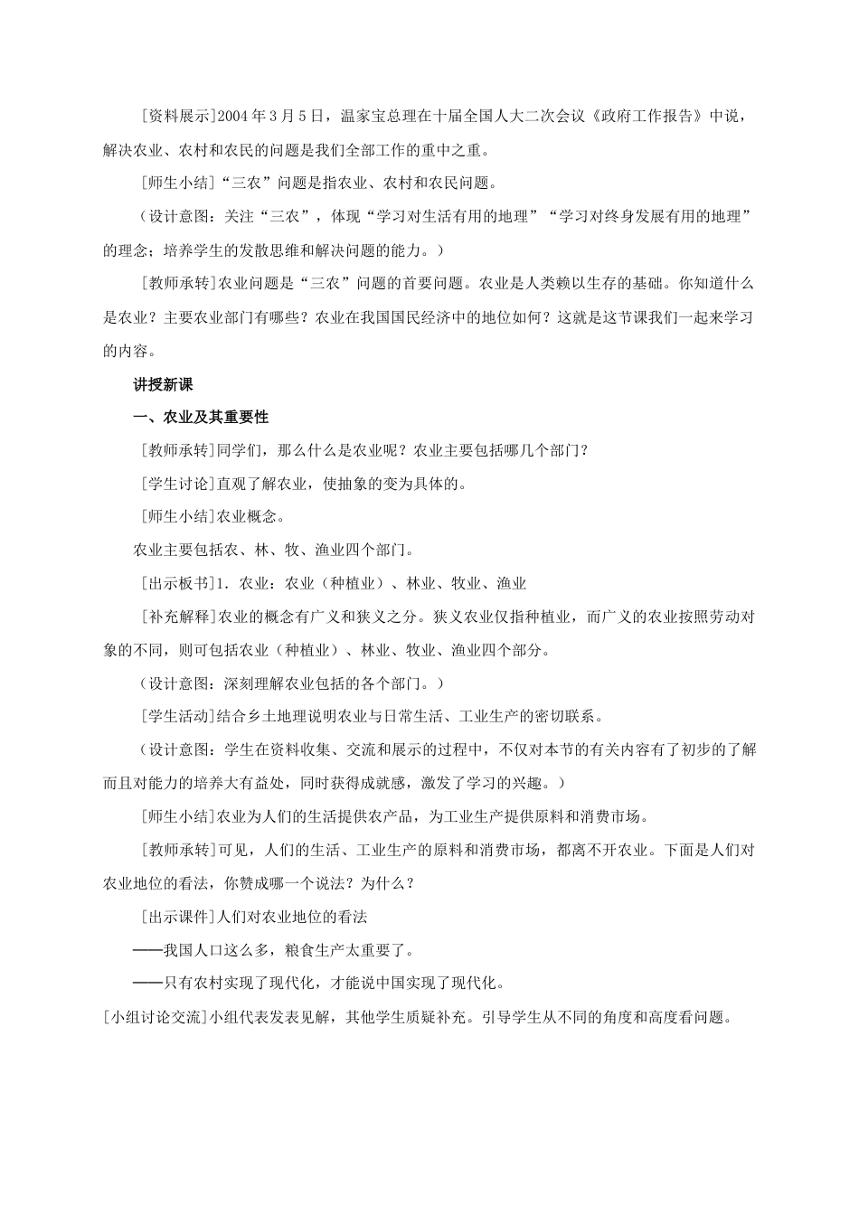 《农业》教案3-人教版初中地理.doc_第2页