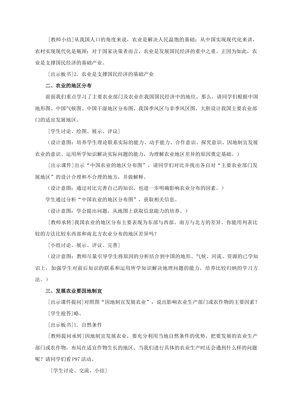 《农业》教案3-人教版初中地理.doc_第3页