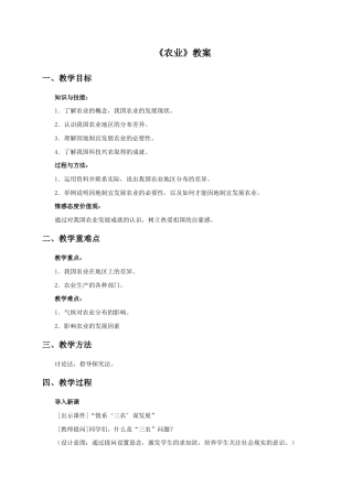 《农业》教案3-人教版初中地理.doc