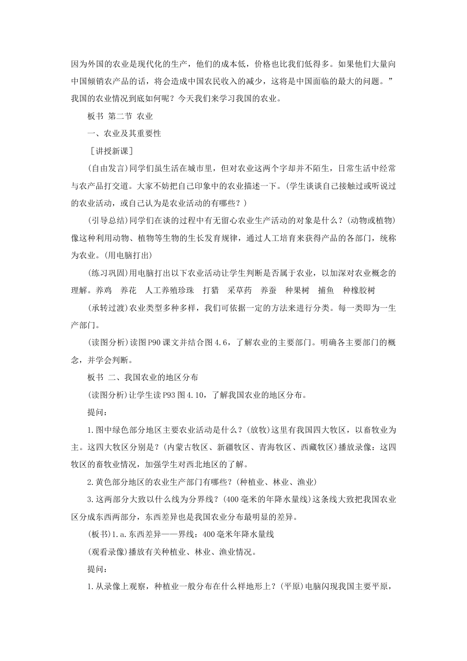 《农业》教案2-人教版初中地理.doc_第2页