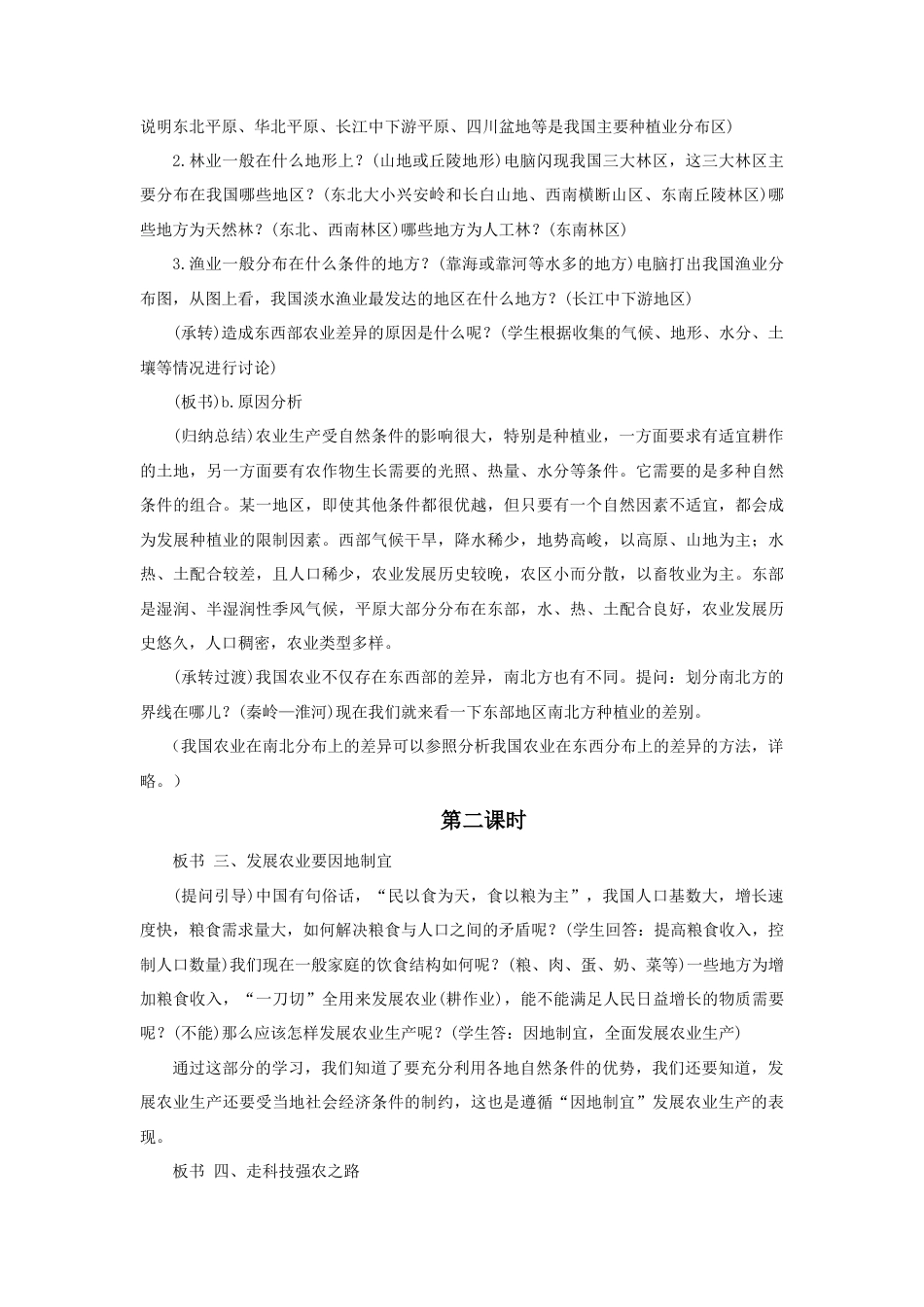 《农业》教案2-人教版初中地理.doc_第3页