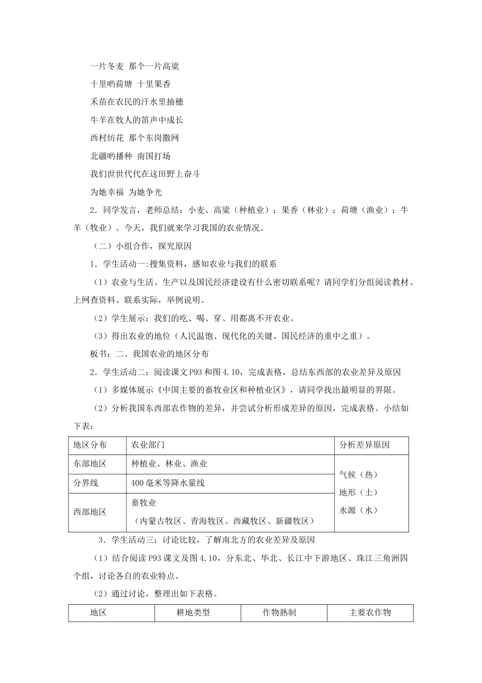 《农业》教案1-人教版初中地理.doc_第2页