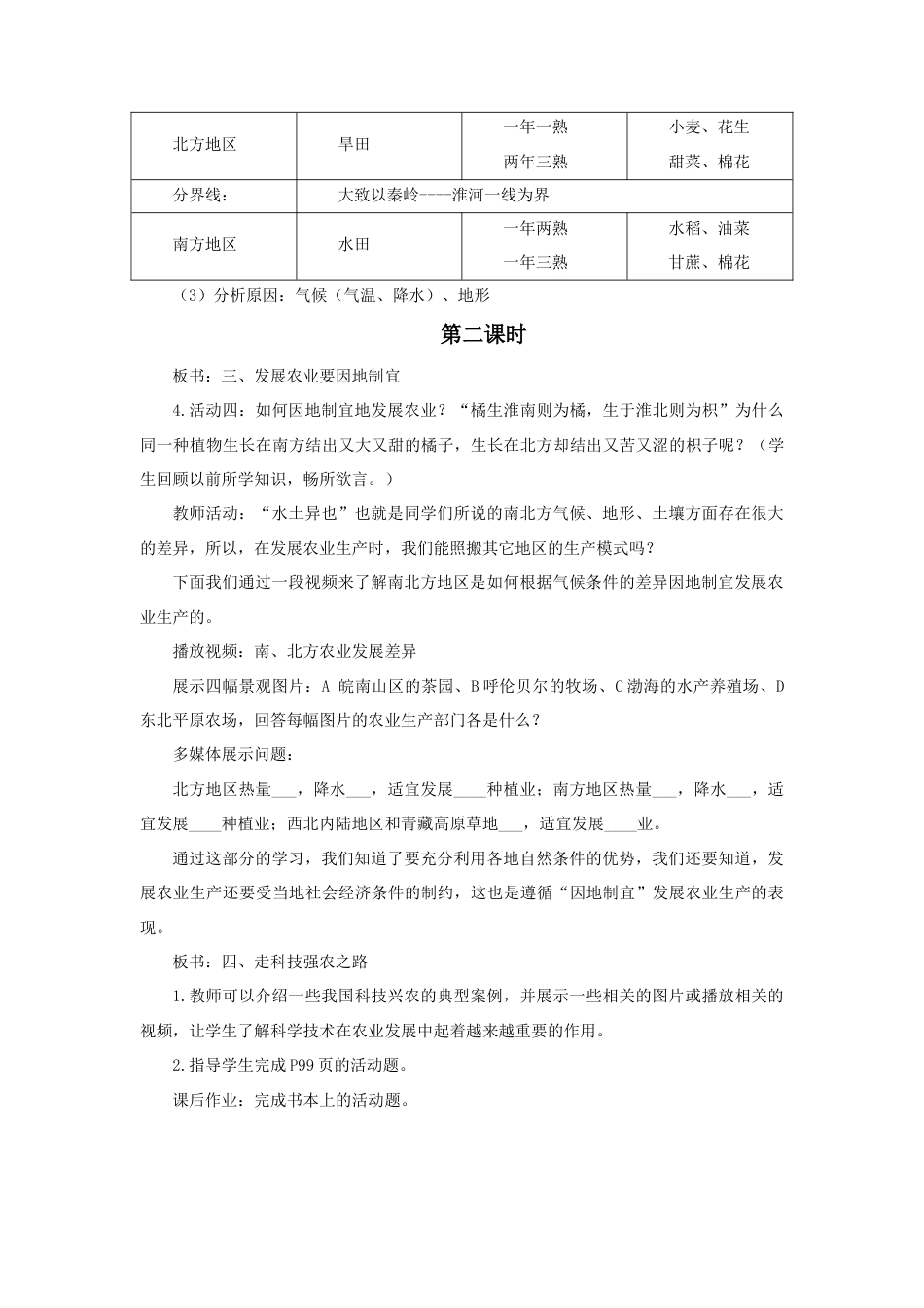 《农业》教案1-人教版初中地理.doc_第3页