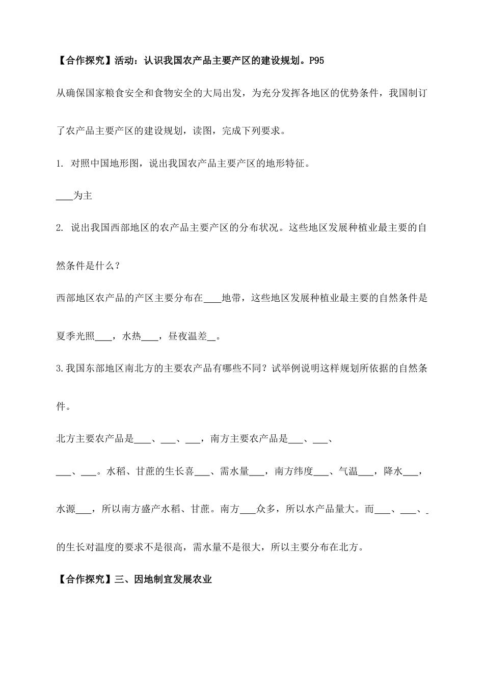 《农业》导学案-学生版-人教版初中地理.doc_第3页