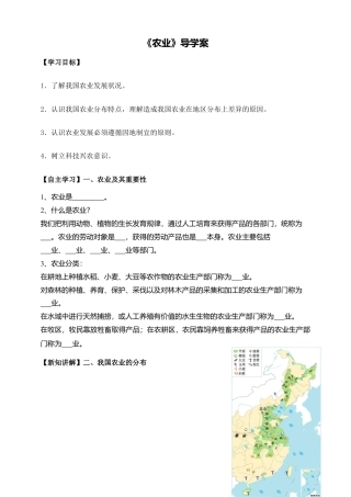 《农业》导学案-学生版-人教版初中地理.doc