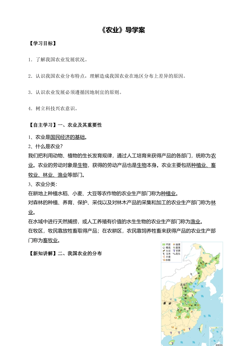 《农业》导学案-教师版-人教版初中地理.doc_第1页