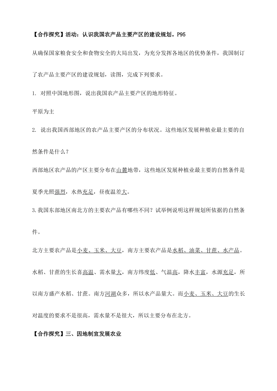 《农业》导学案-教师版-人教版初中地理.doc_第3页