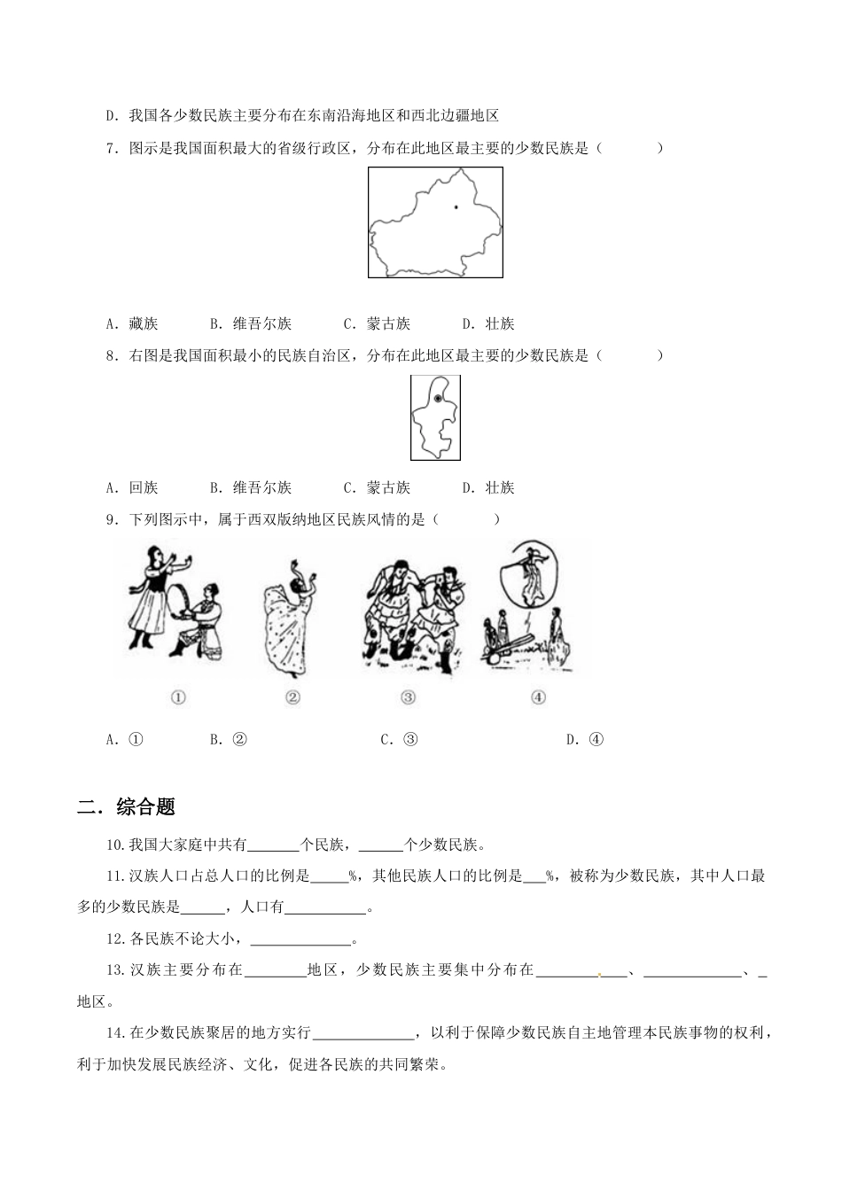 《民族》同步练习3-人教版初中地理.doc_第2页