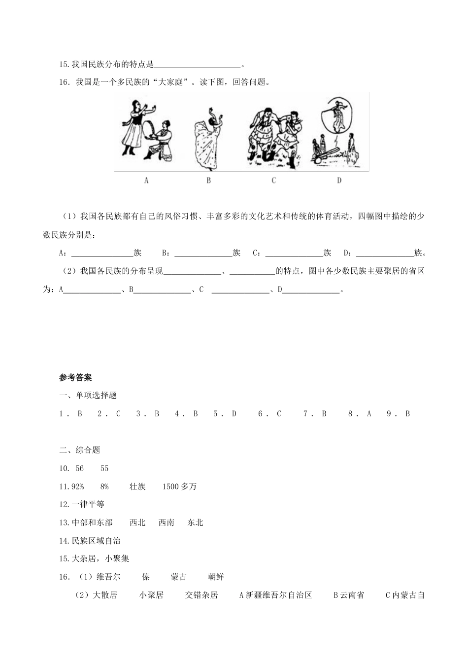《民族》同步练习3-人教版初中地理.doc_第3页