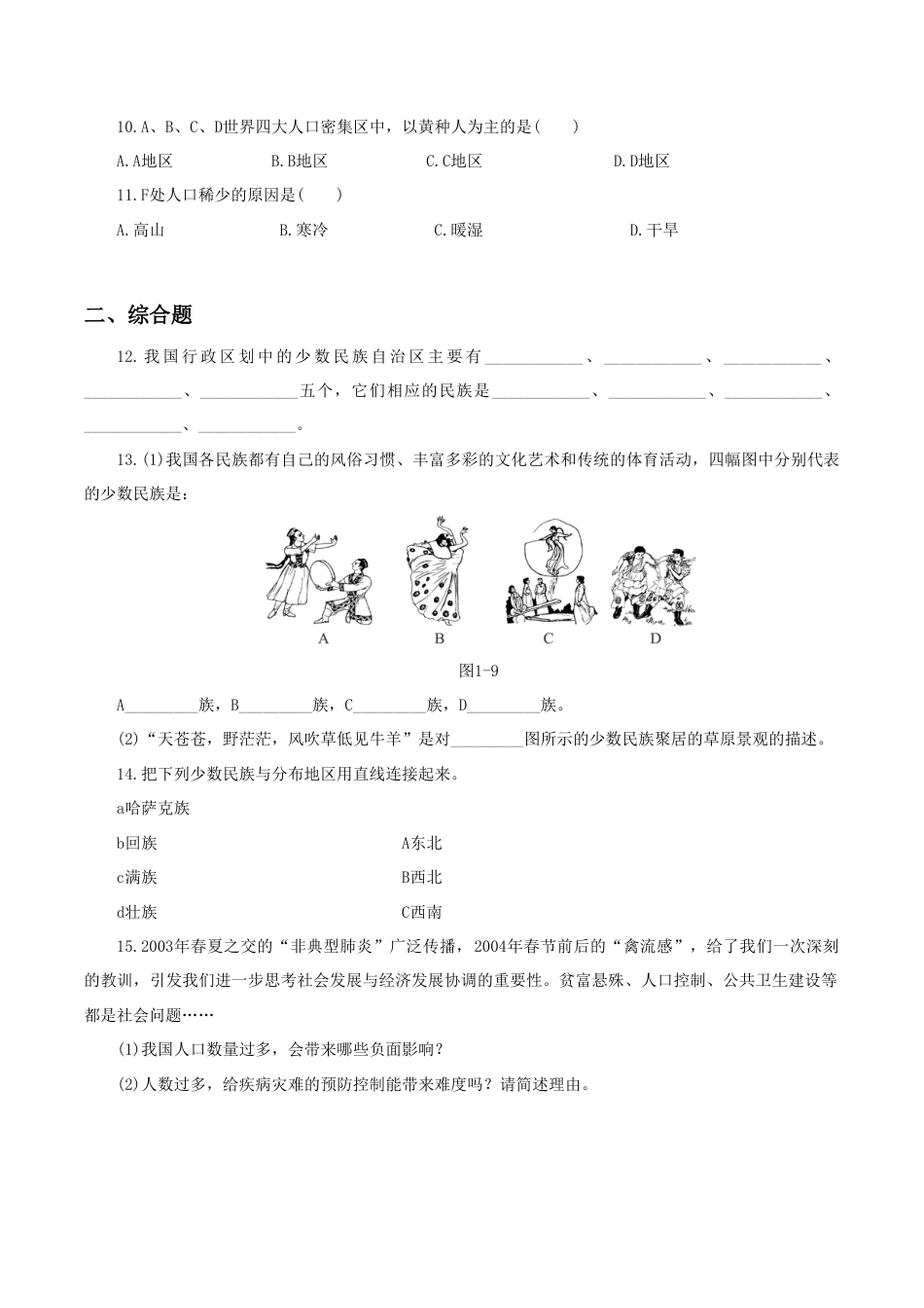 《民族》同步练习2-人教版初中地理.doc_第2页